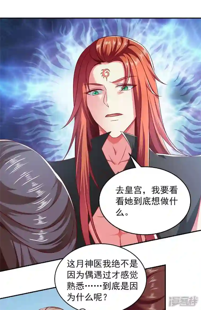 魔君霸宠：天才萌宝腹黑娘亲第61话 进宫治病