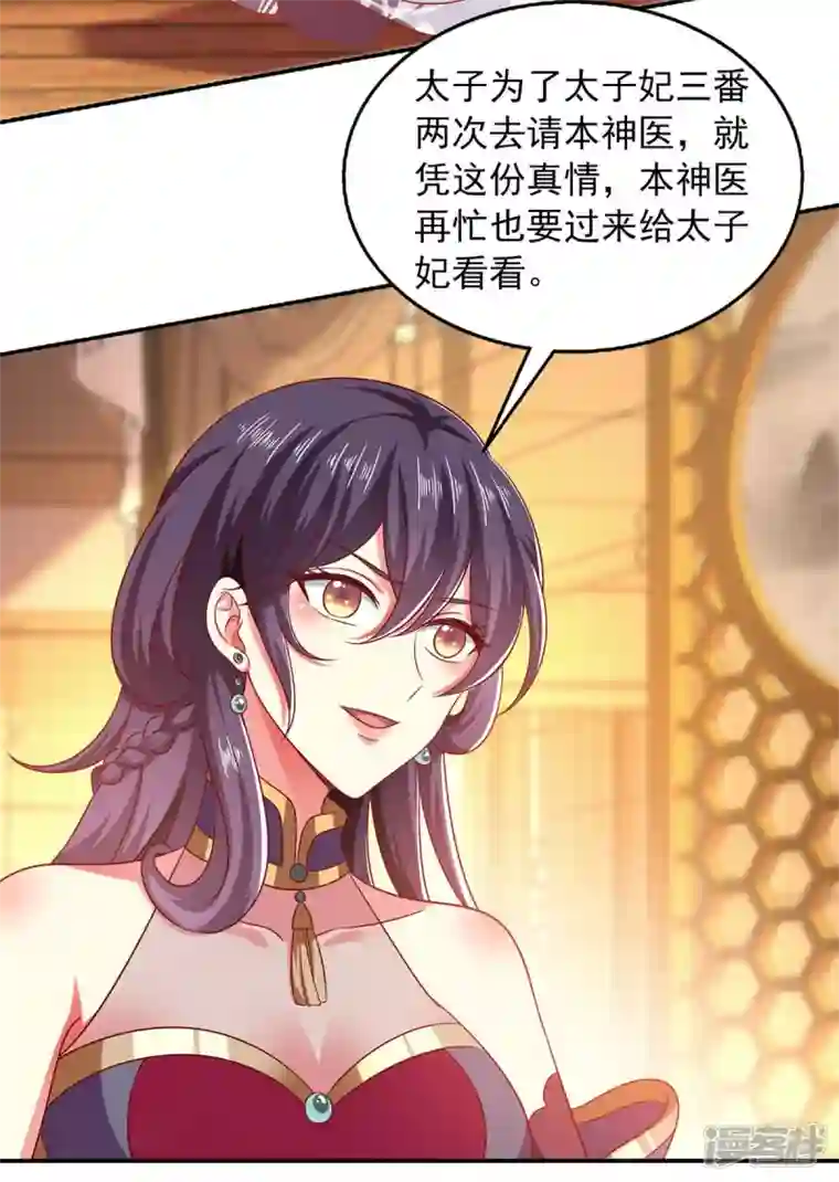 魔君霸宠：天才萌宝腹黑娘亲第61话 进宫治病