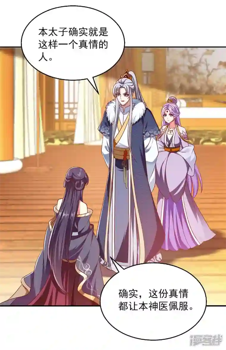 魔君霸宠：天才萌宝腹黑娘亲第61话 进宫治病