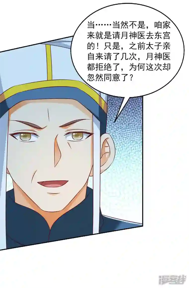 魔君霸宠：天才萌宝腹黑娘亲第61话 进宫治病