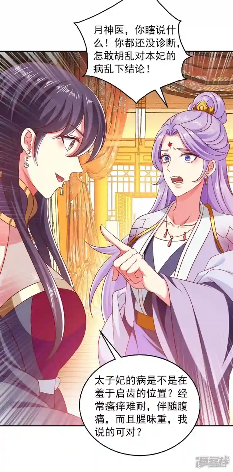 魔君霸宠：天才萌宝腹黑娘亲第61话 进宫治病