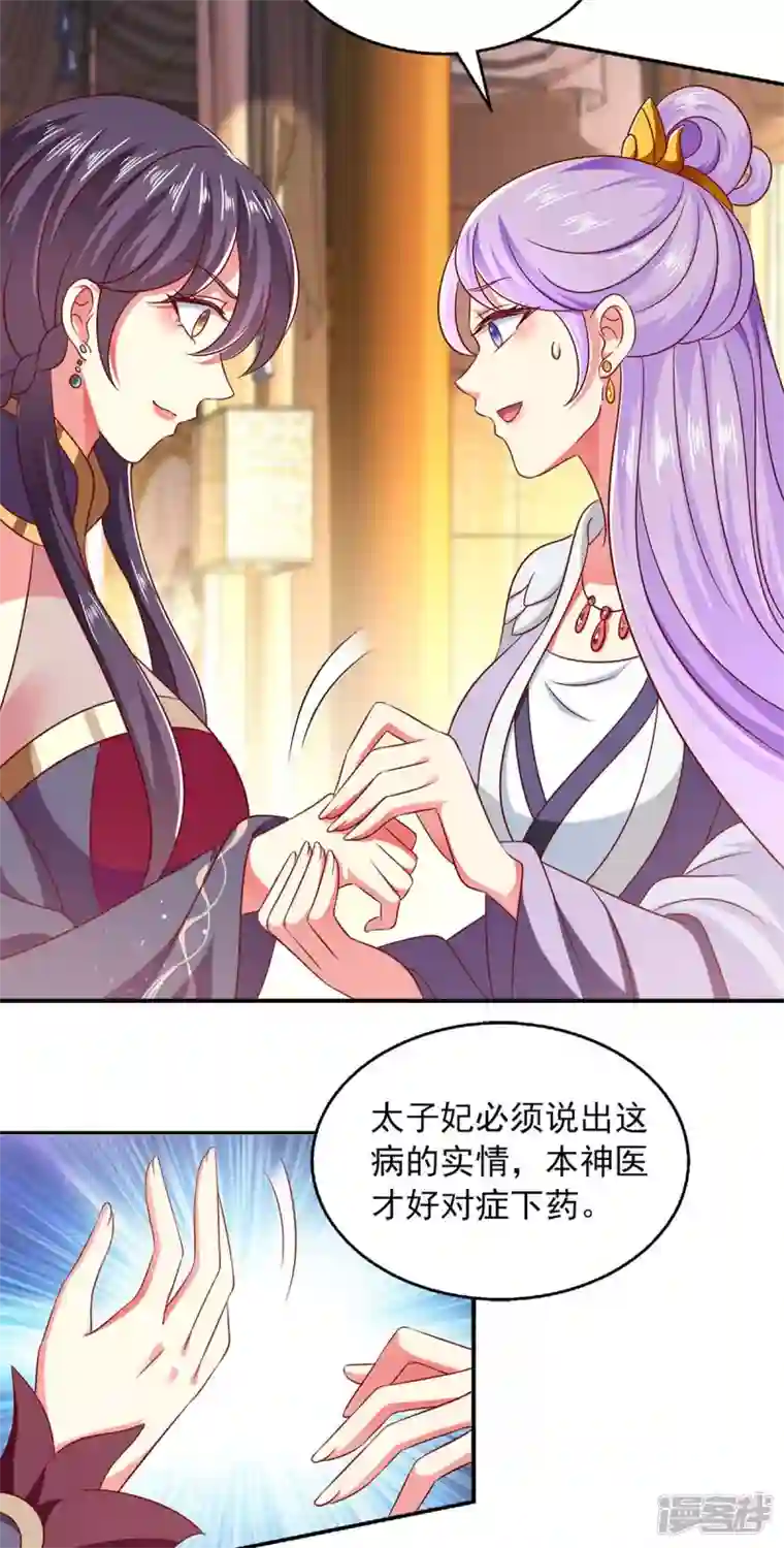 魔君霸宠：天才萌宝腹黑娘亲第61话 进宫治病