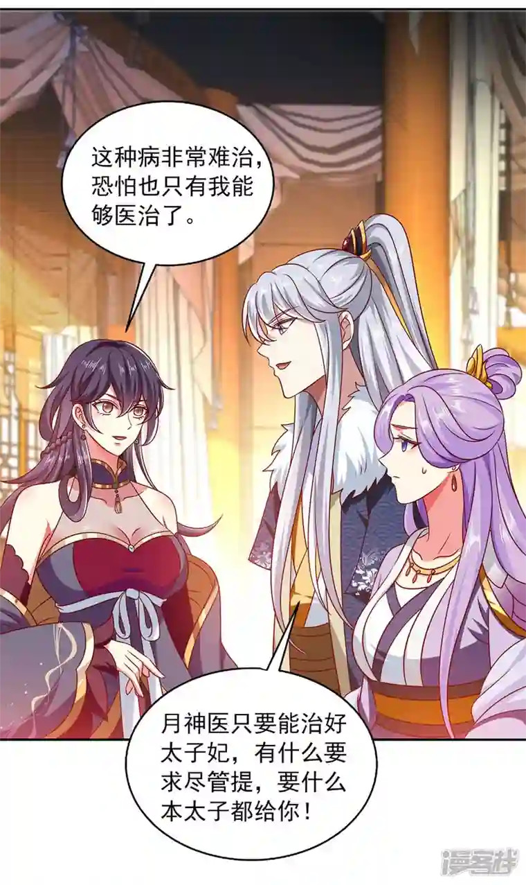 魔君霸宠：天才萌宝腹黑娘亲第61话 进宫治病
