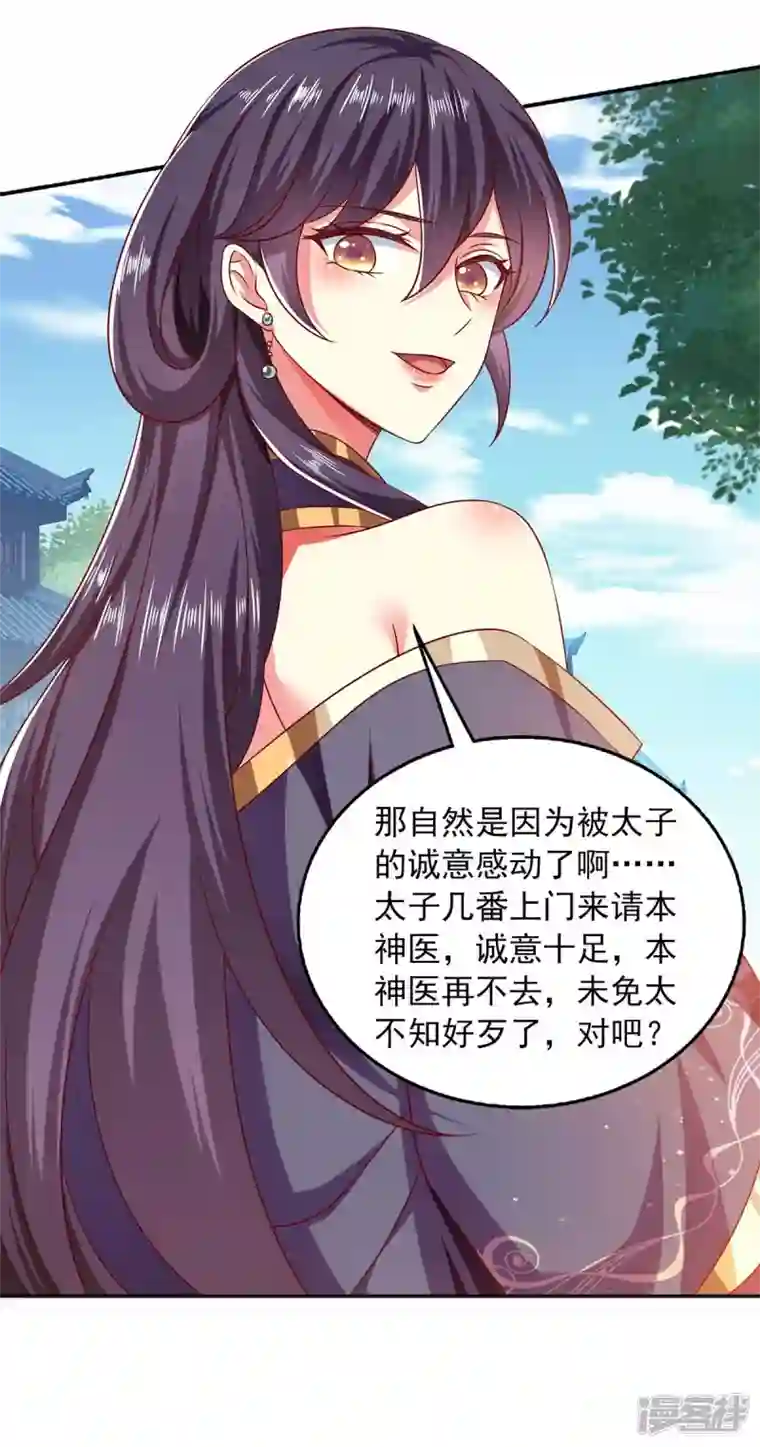 魔君霸宠：天才萌宝腹黑娘亲第61话 进宫治病