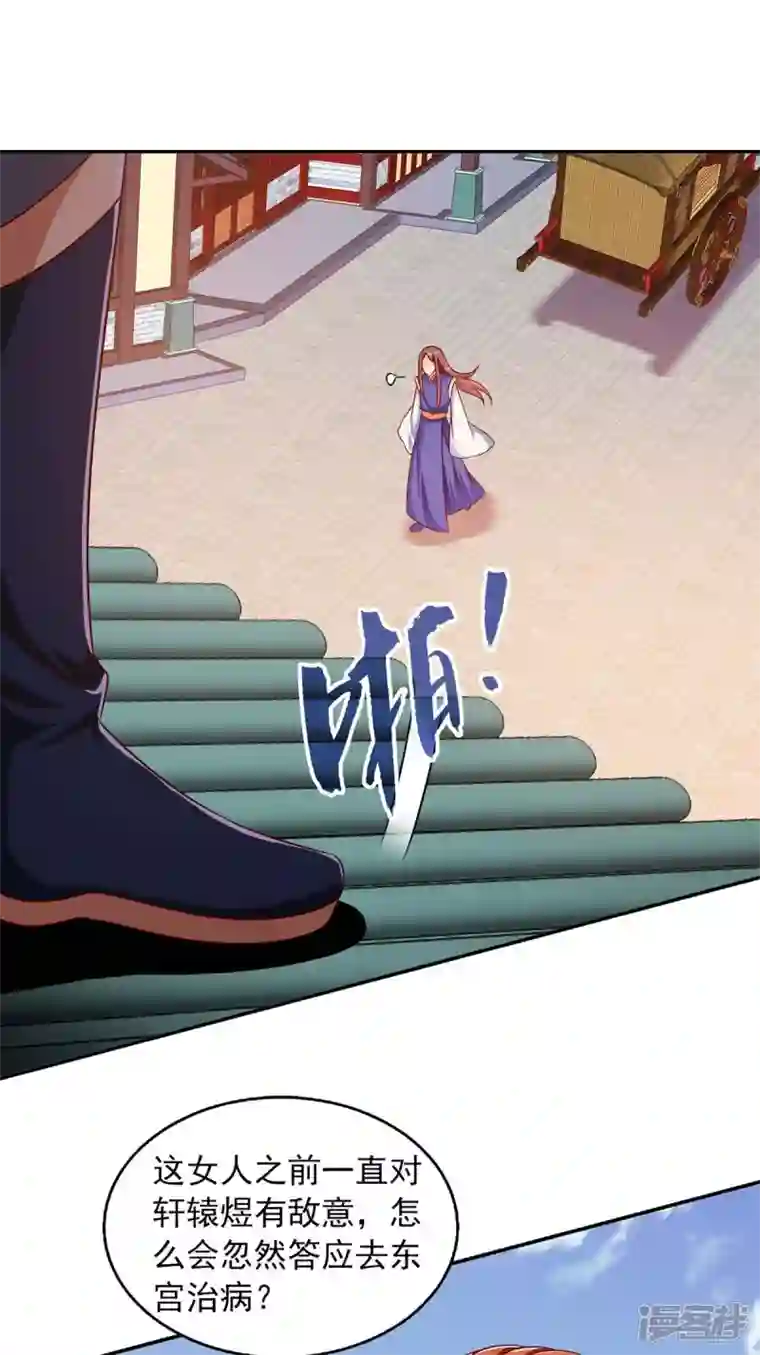 魔君霸宠：天才萌宝腹黑娘亲第61话 进宫治病
