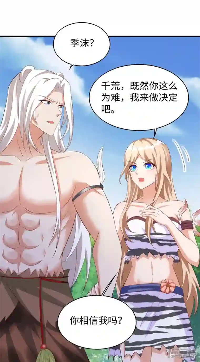 兽世狂妃：不当异界女海王第73话 交换人质