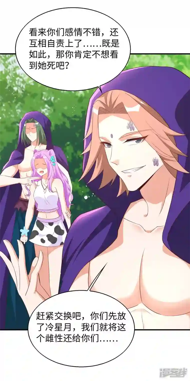 兽世狂妃：不当异界女海王第73话 交换人质