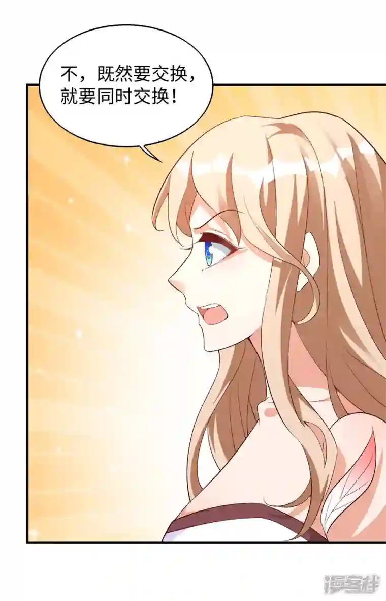 兽世狂妃：不当异界女海王第73话 交换人质