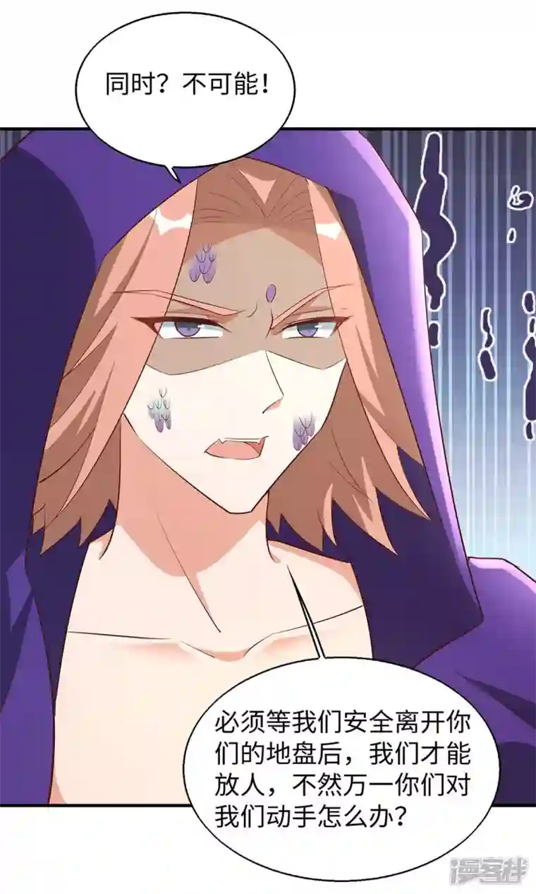 兽世狂妃：不当异界女海王第73话 交换人质