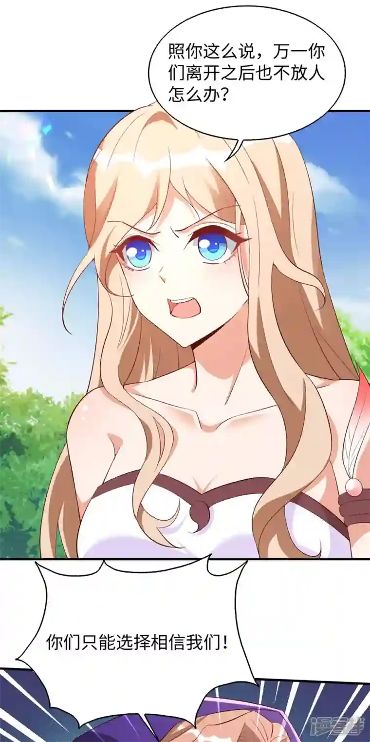 兽世狂妃：不当异界女海王第73话 交换人质