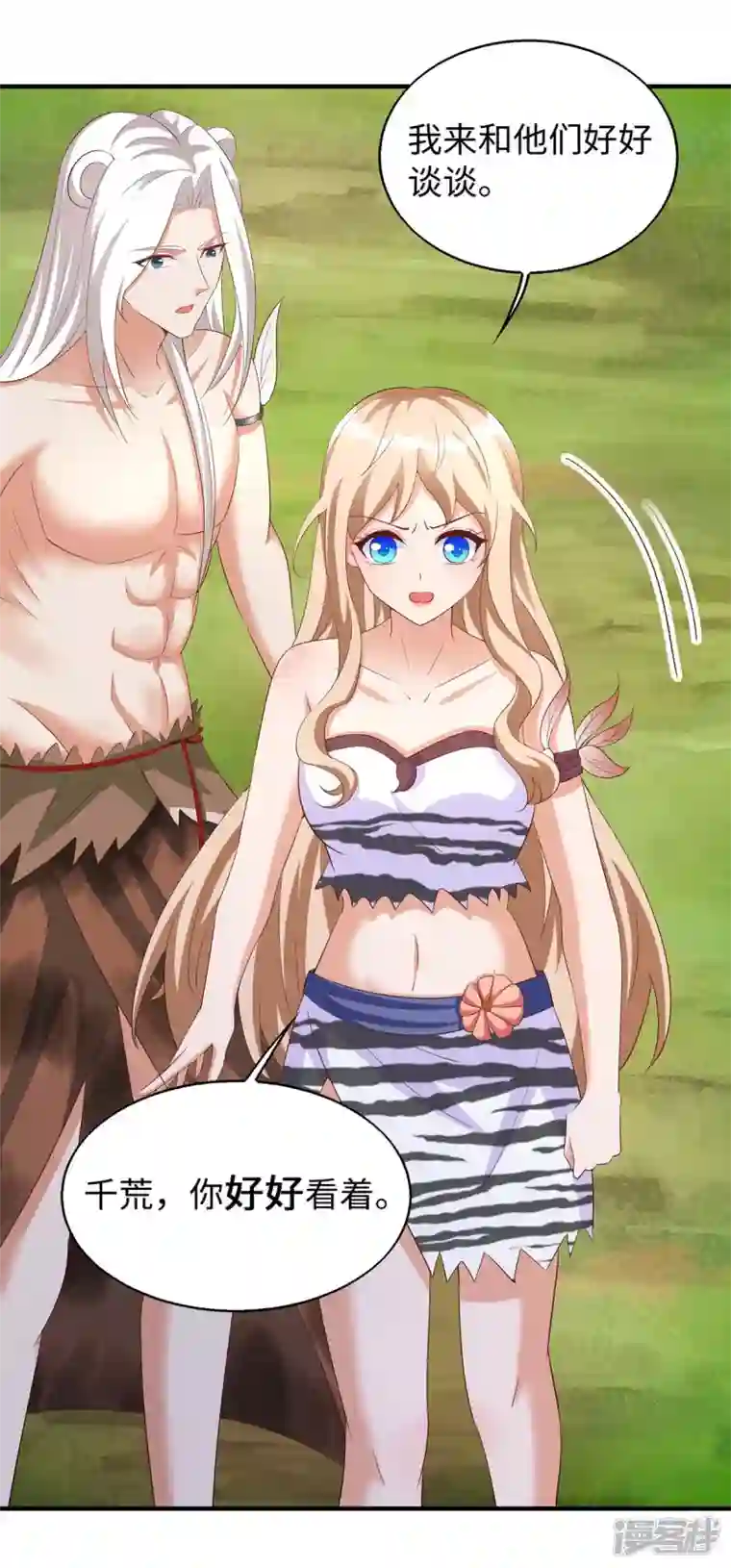 兽世狂妃：不当异界女海王第73话 交换人质