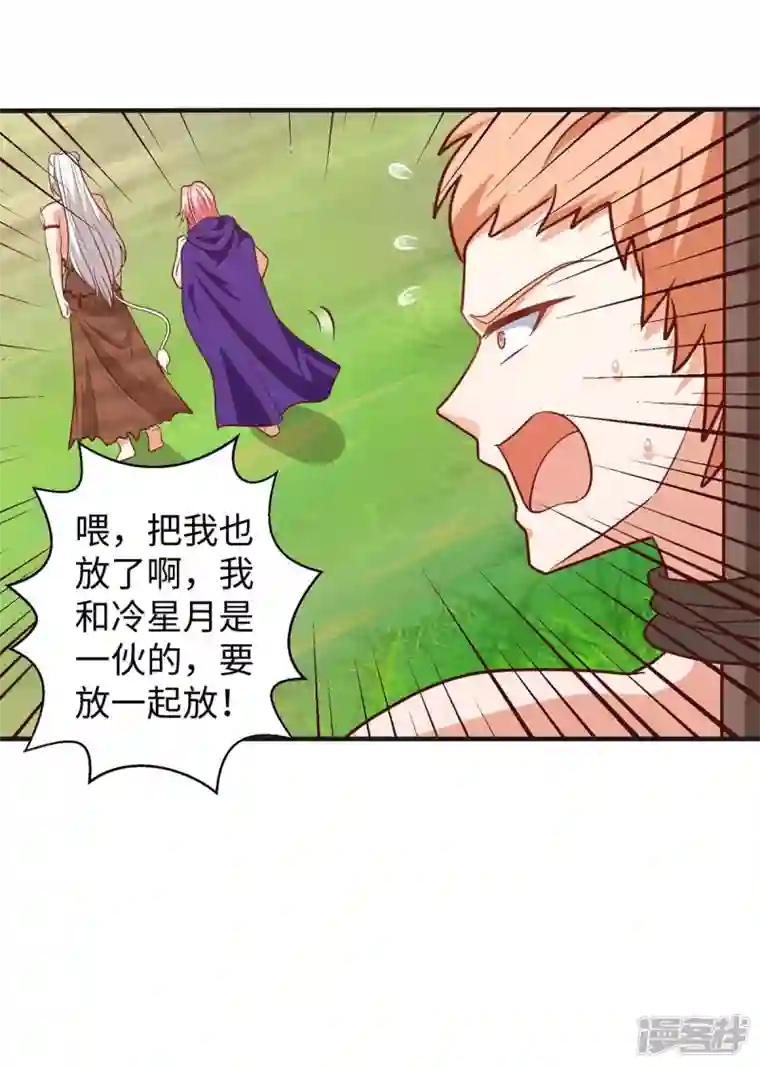 兽世狂妃：不当异界女海王第73话 交换人质