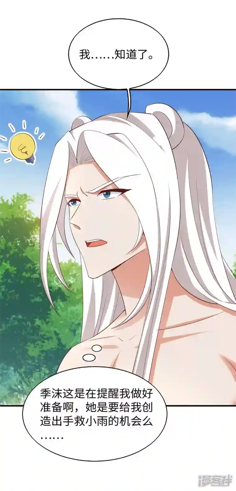 兽世狂妃：不当异界女海王第73话 交换人质