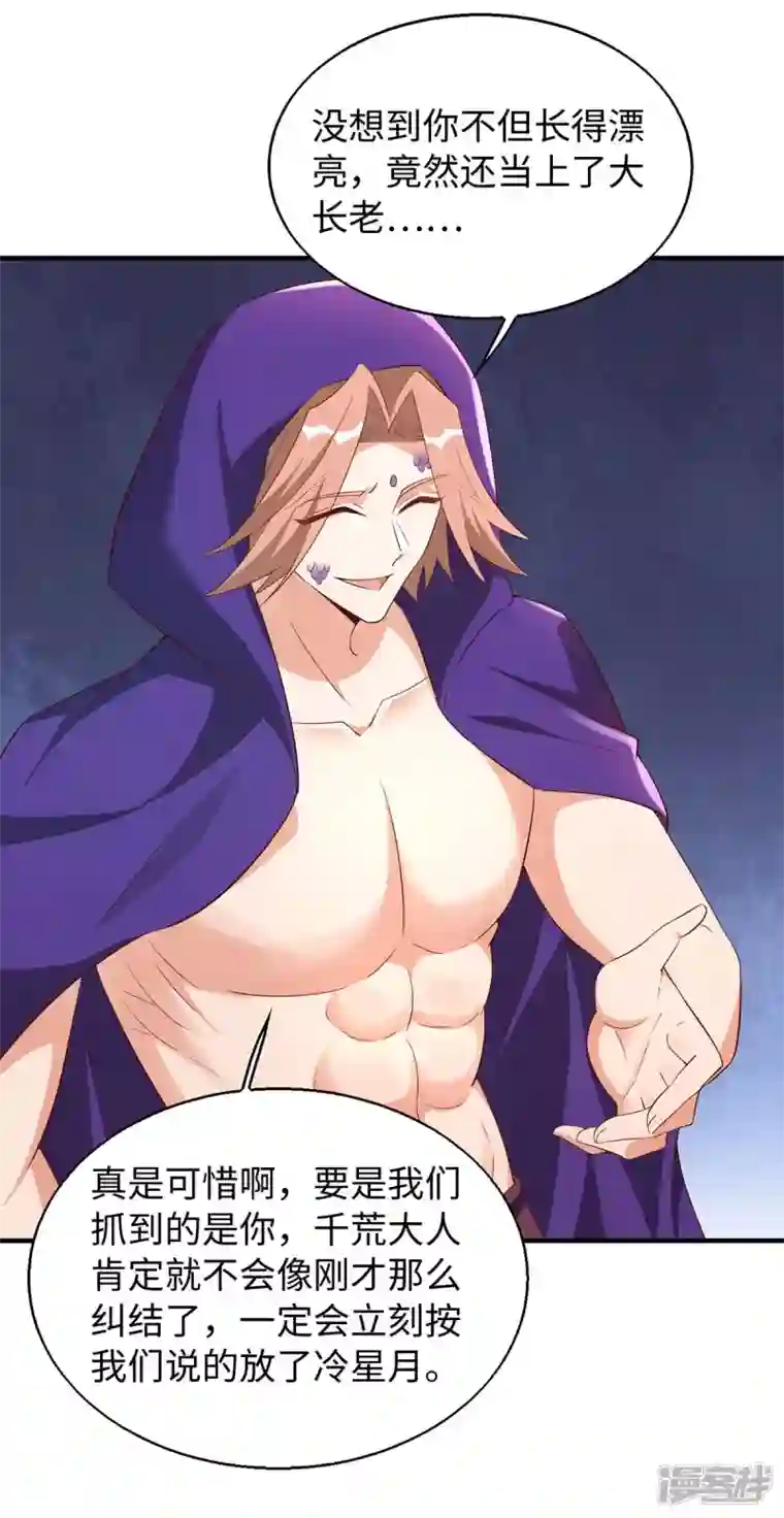 兽世狂妃：不当异界女海王第73话 交换人质