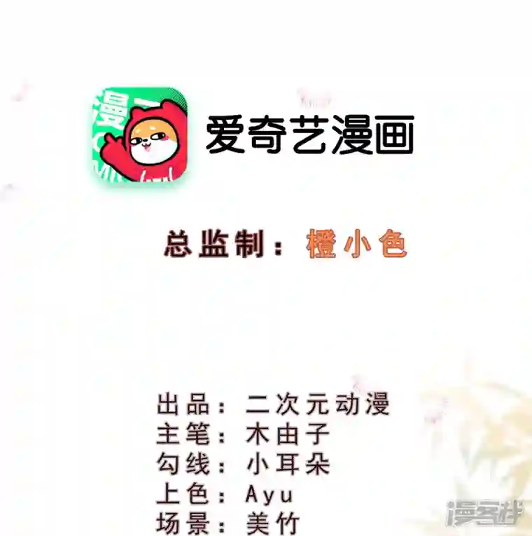 一念合欢为君开第81话 他知道你是妖吗？