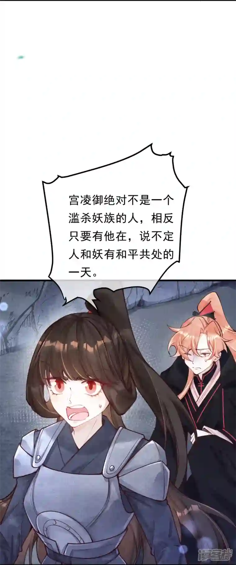 一念合欢为君开第81话 他知道你是妖吗？