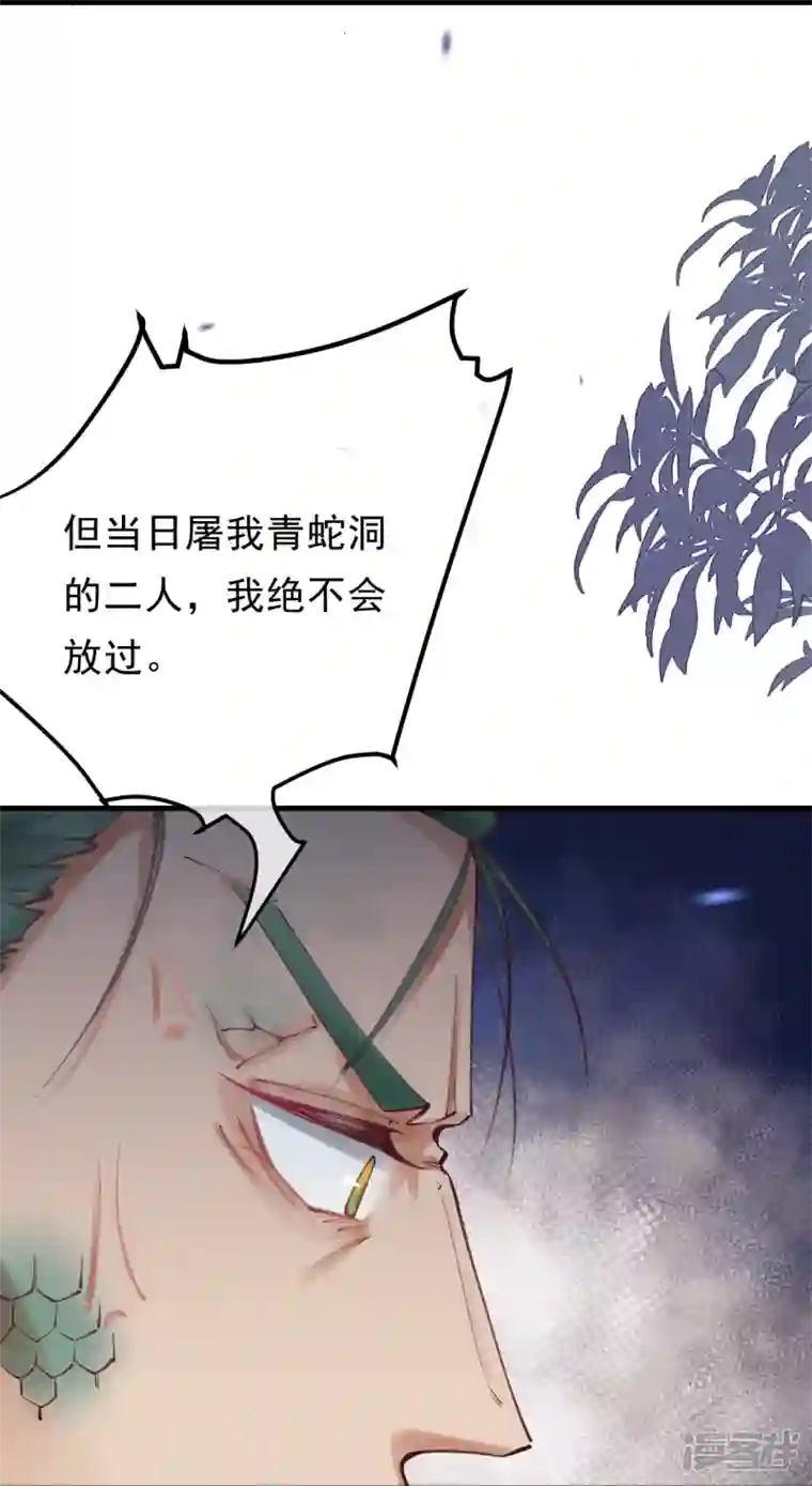 一念合欢为君开第81话 他知道你是妖吗？