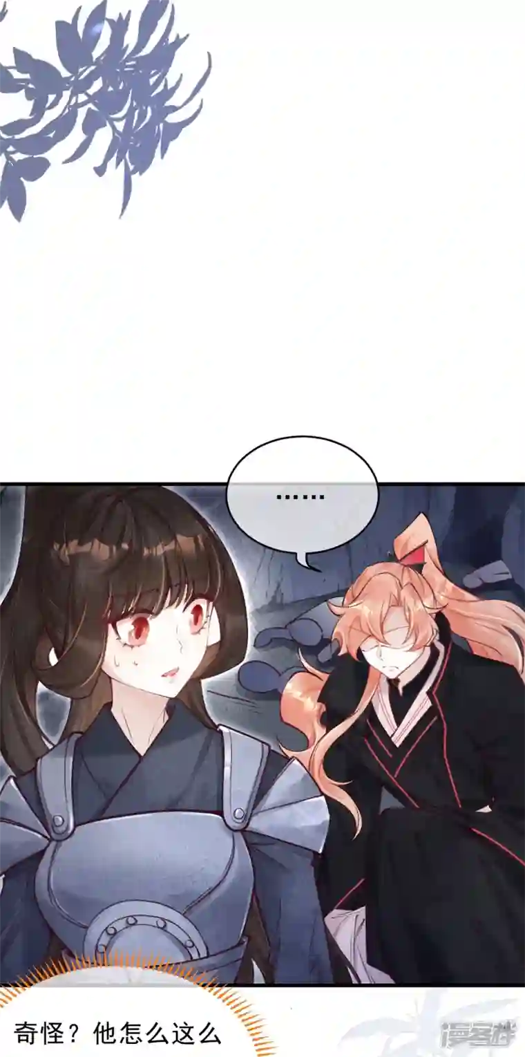 一念合欢为君开第81话 他知道你是妖吗？