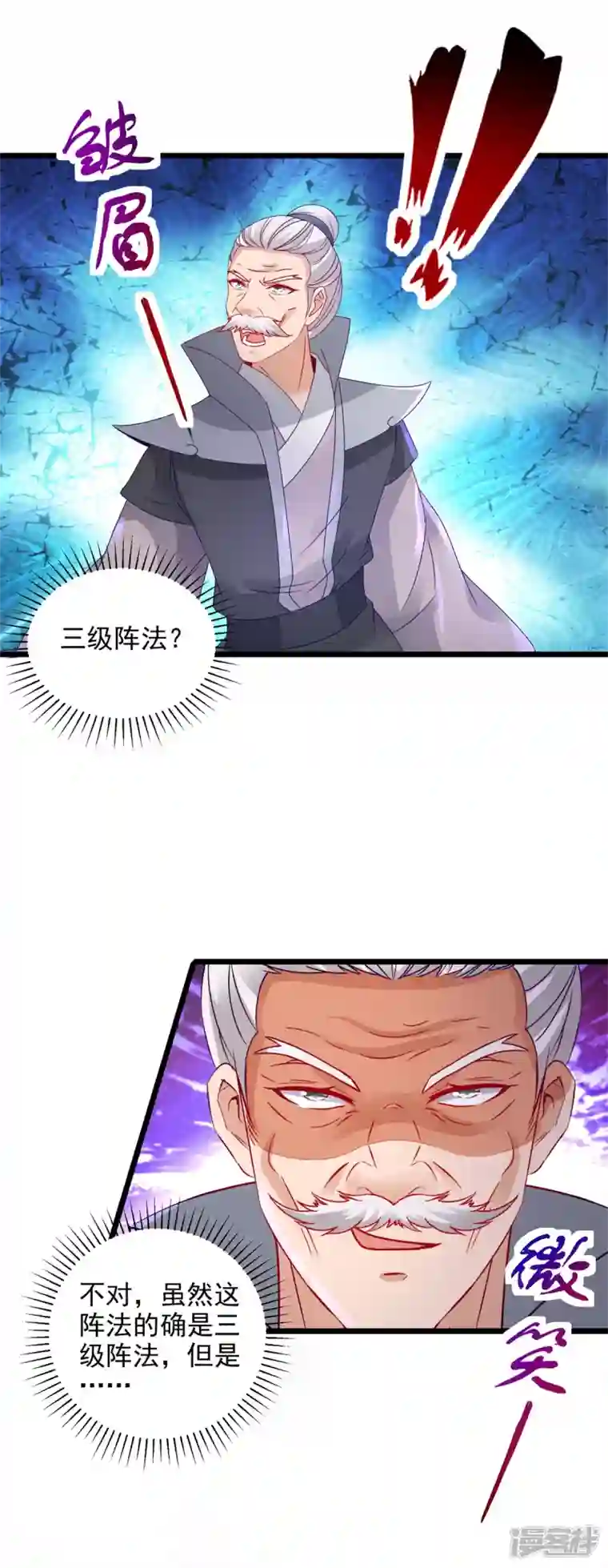 神魂武帝第156话 地火再现