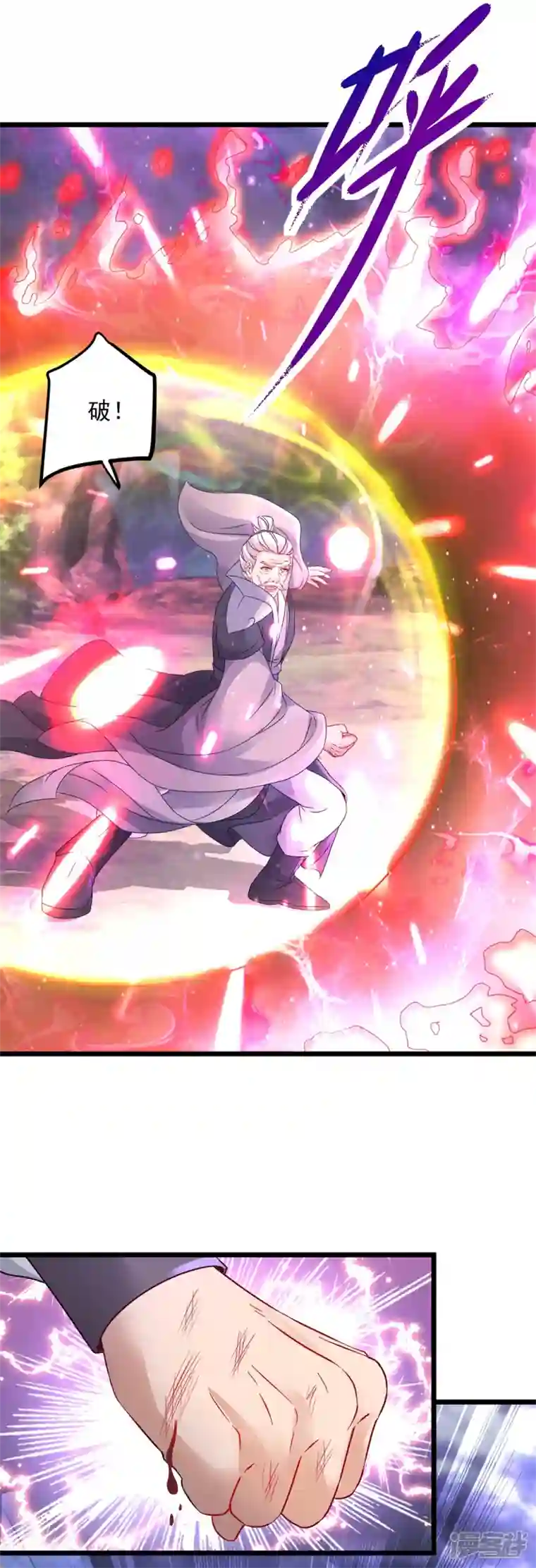 神魂武帝第156话 地火再现