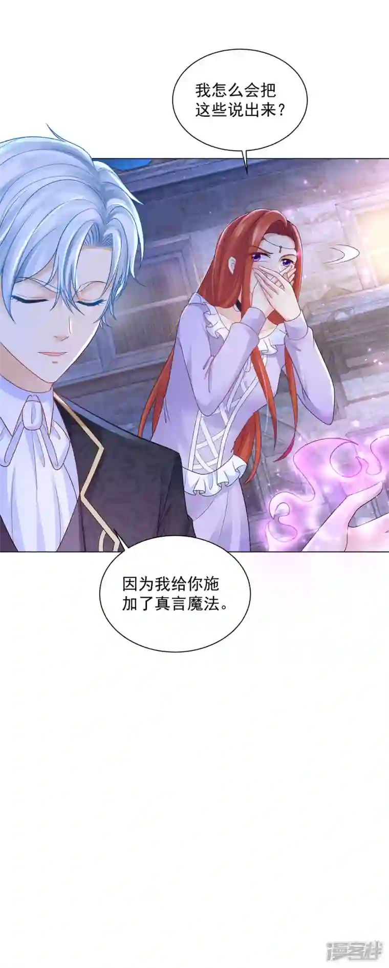 想成为废柴的公爵小姐第164话 收拾莱德娜