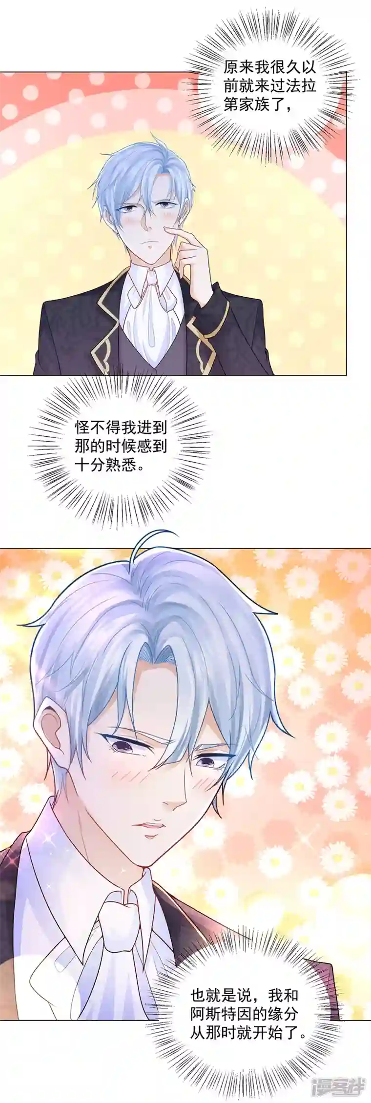 想成为废柴的公爵小姐第164话 收拾莱德娜