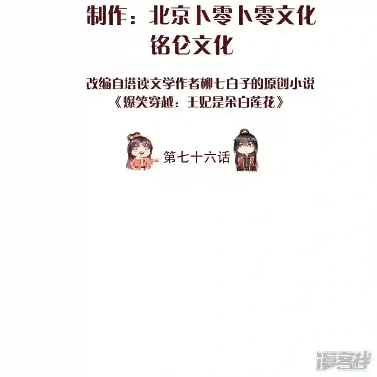 王妃是朵白莲花第76话 凶手是你的好友！