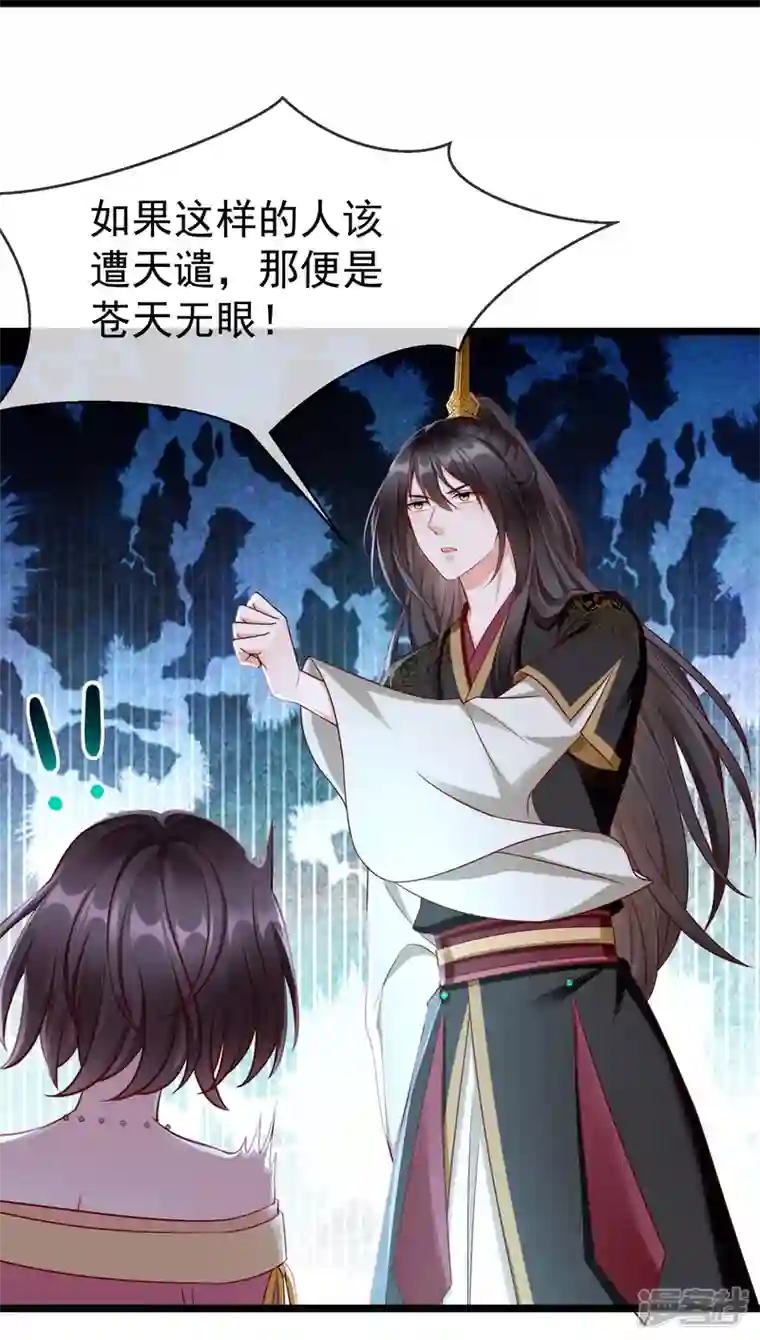 王妃是朵白莲花第76话 凶手是你的好友！