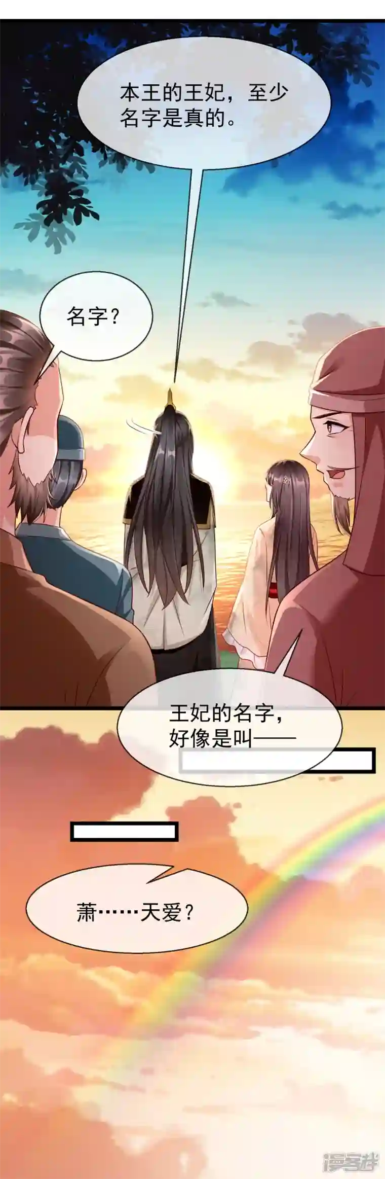 王妃是朵白莲花第76话 凶手是你的好友！
