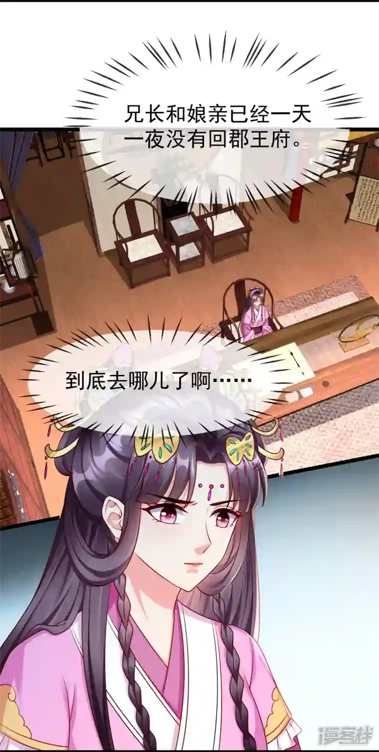 王妃是朵白莲花第76话 凶手是你的好友！