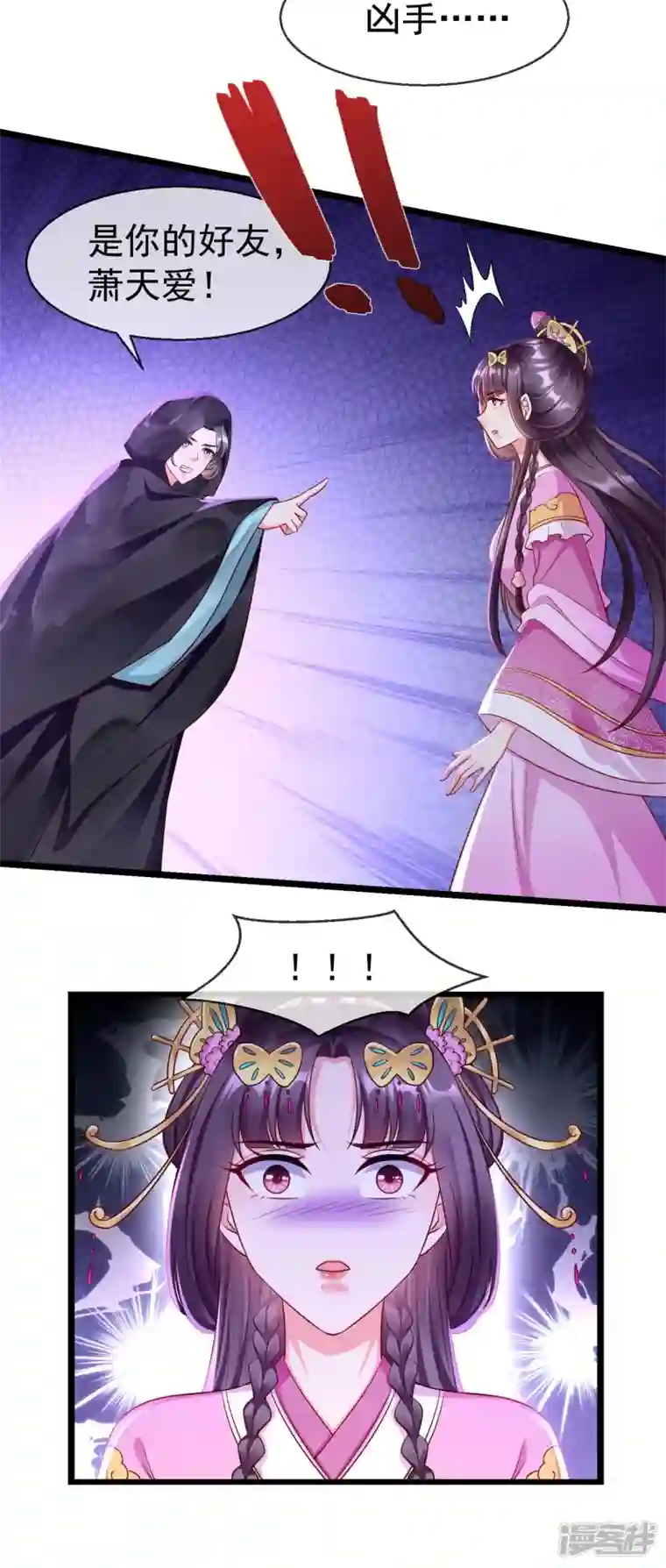 王妃是朵白莲花第76话 凶手是你的好友！