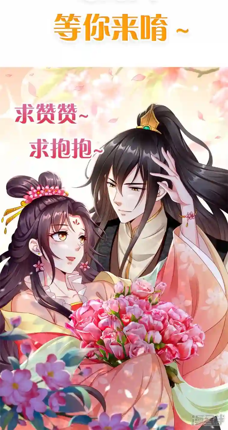 王妃是朵白莲花第76话 凶手是你的好友！