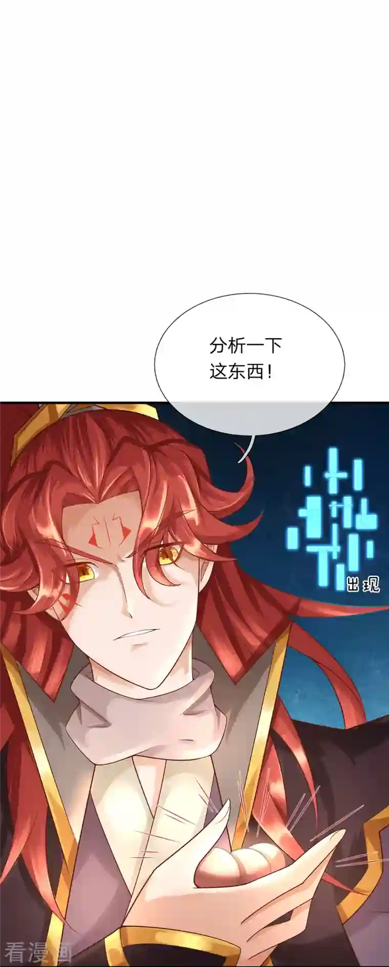 大魔皇的日常烦恼第104话 收获一级万魔珠