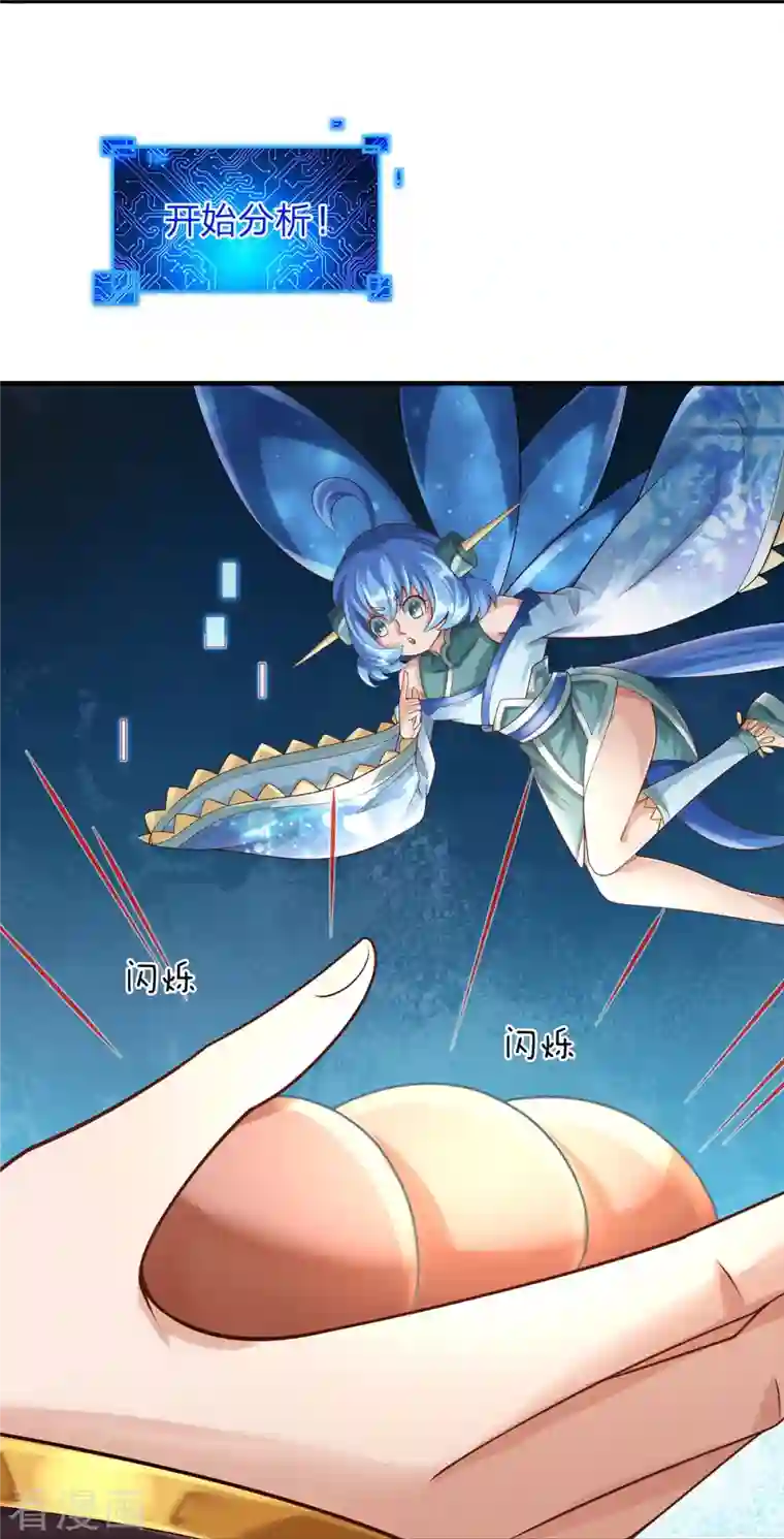 大魔皇的日常烦恼第104话 收获一级万魔珠