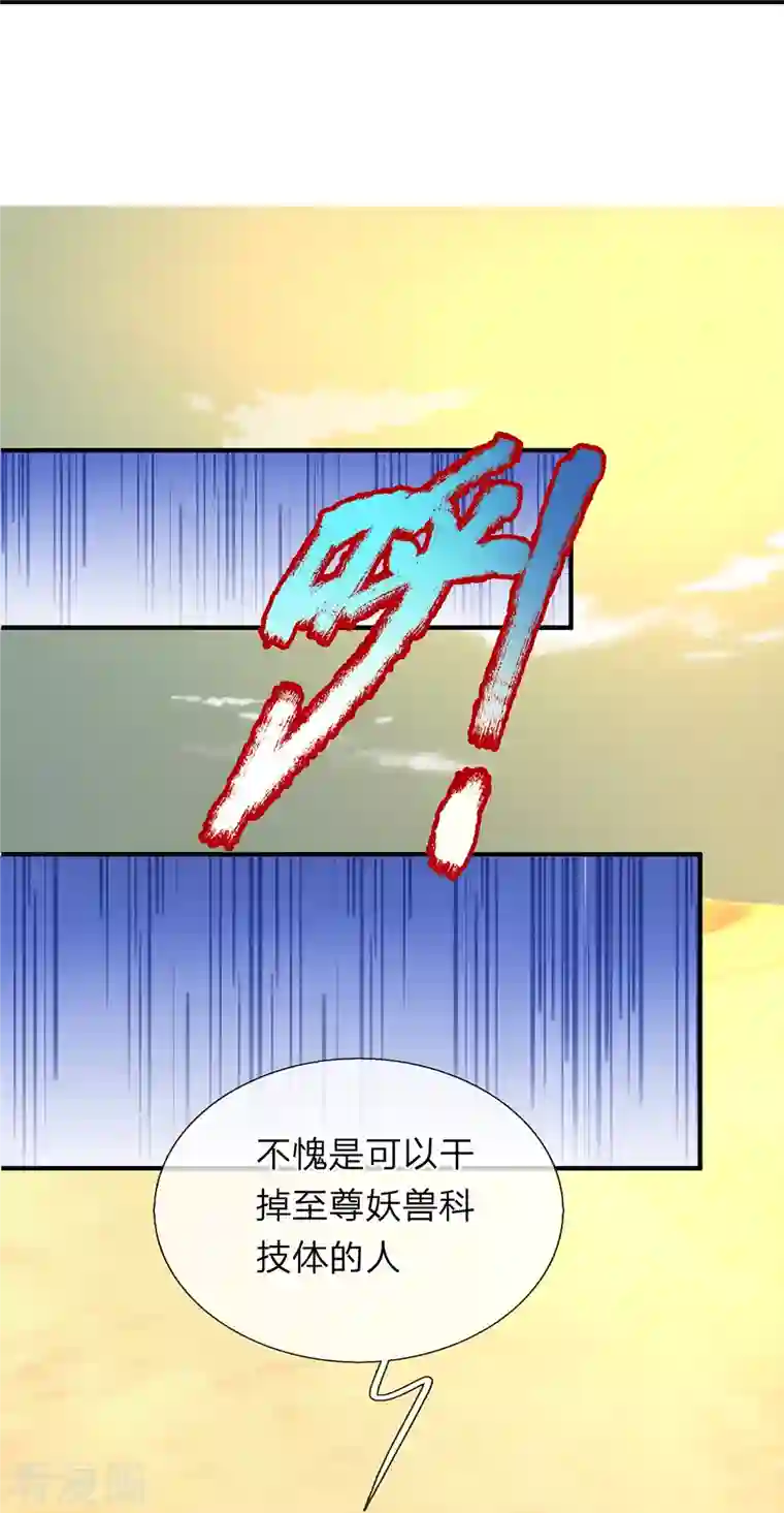 大魔皇的日常烦恼第104话 收获一级万魔珠