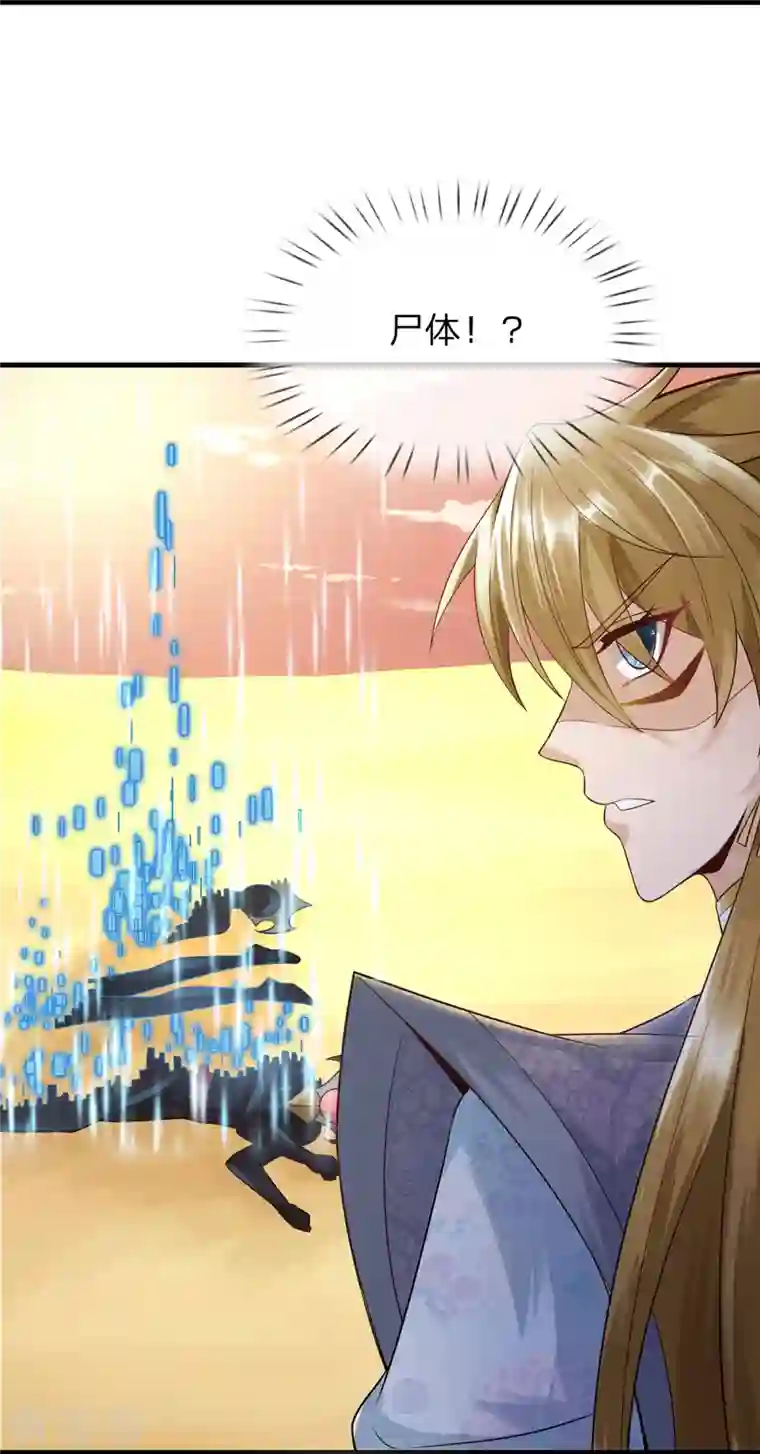 大魔皇的日常烦恼第104话 收获一级万魔珠