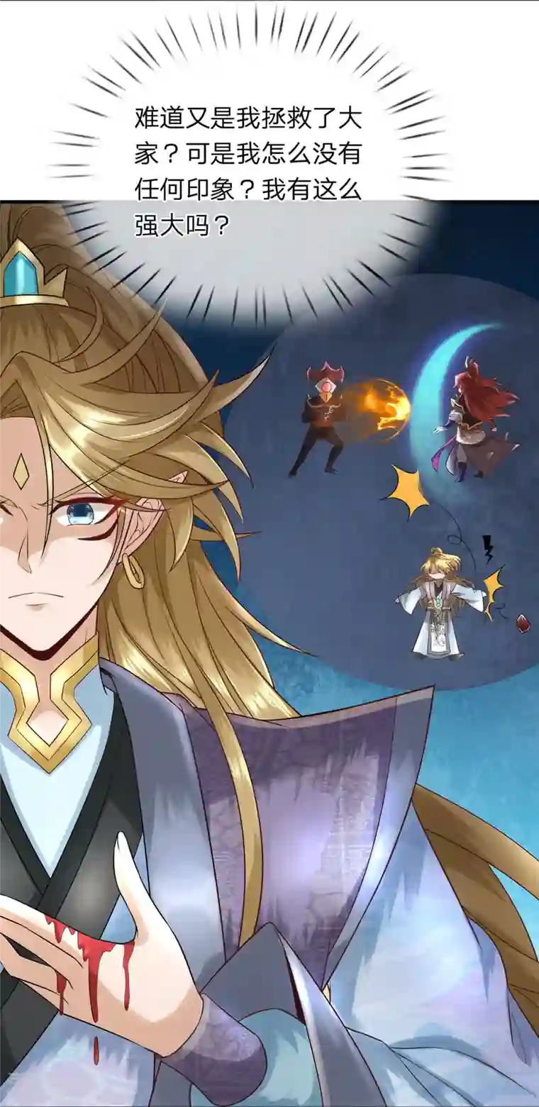 大魔皇的日常烦恼第104话 收获一级万魔珠