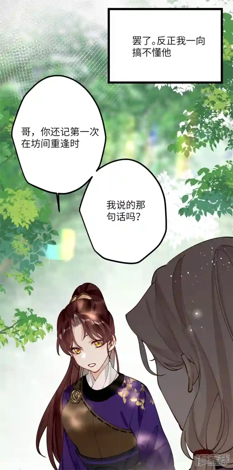 炮灰公主想苟到最后第53话 哥哥的愤怒