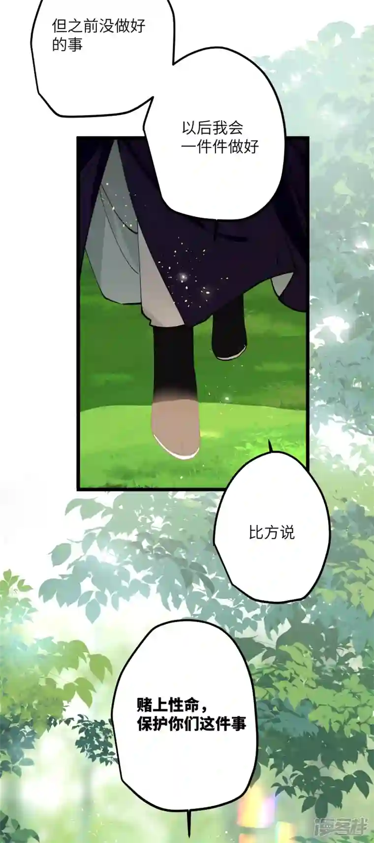 炮灰公主想苟到最后第53话 哥哥的愤怒