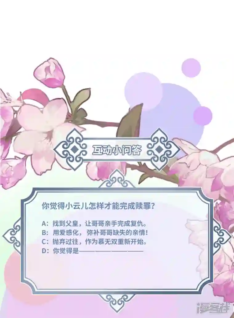 炮灰公主想苟到最后第53话 哥哥的愤怒