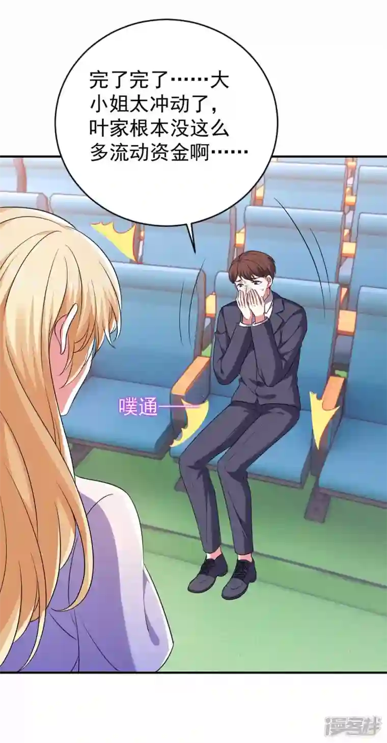 大佬叫我小祖宗第58话 这不过是刚开始罢了