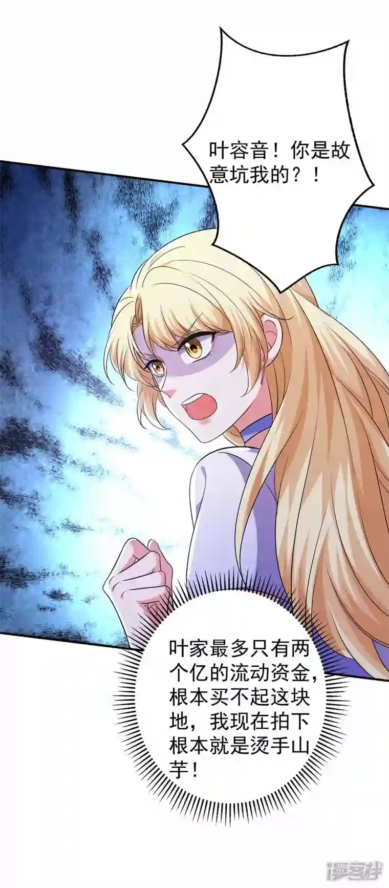 大佬叫我小祖宗第58话 这不过是刚开始罢了