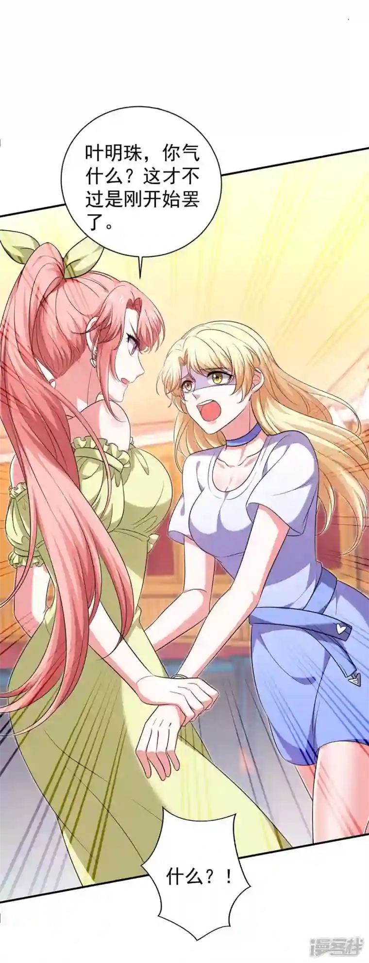 大佬叫我小祖宗第58话 这不过是刚开始罢了