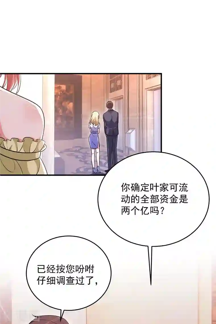 大佬叫我小祖宗第59话 趁火打劫