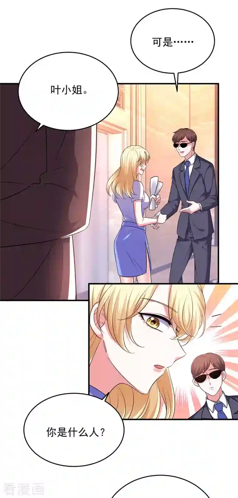 大佬叫我小祖宗第59话 趁火打劫