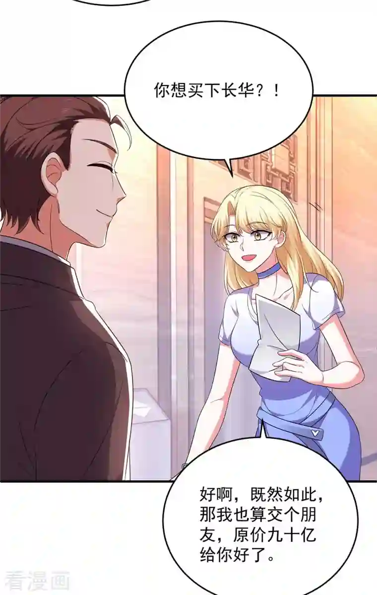 大佬叫我小祖宗第59话 趁火打劫