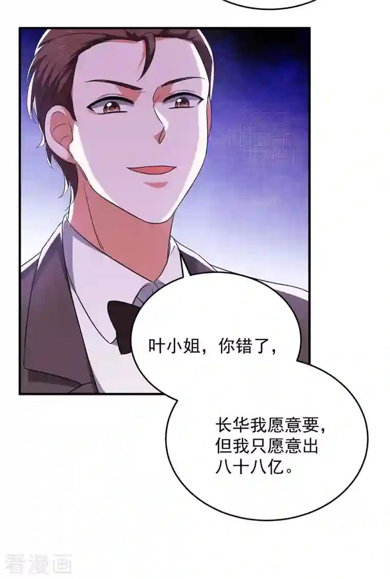 大佬叫我小祖宗第59话 趁火打劫