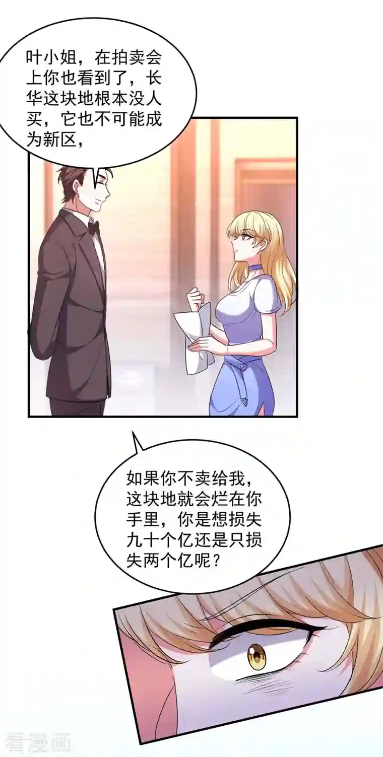 大佬叫我小祖宗第59话 趁火打劫