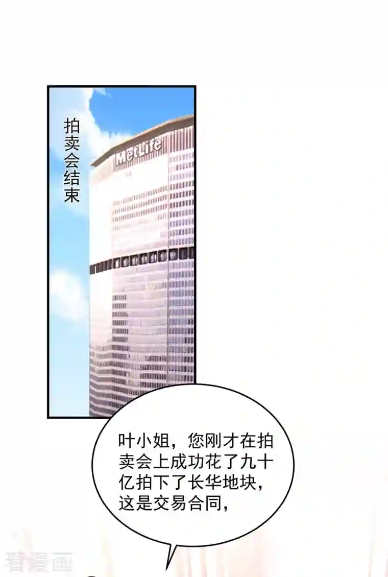 大佬叫我小祖宗第59话 趁火打劫