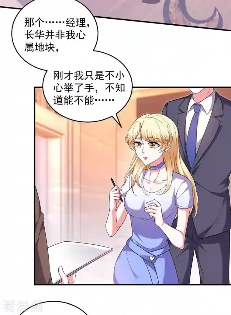 大佬叫我小祖宗第59话 趁火打劫